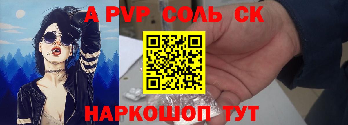 Alpha-PVP СК КРИС Горячий Ключ
