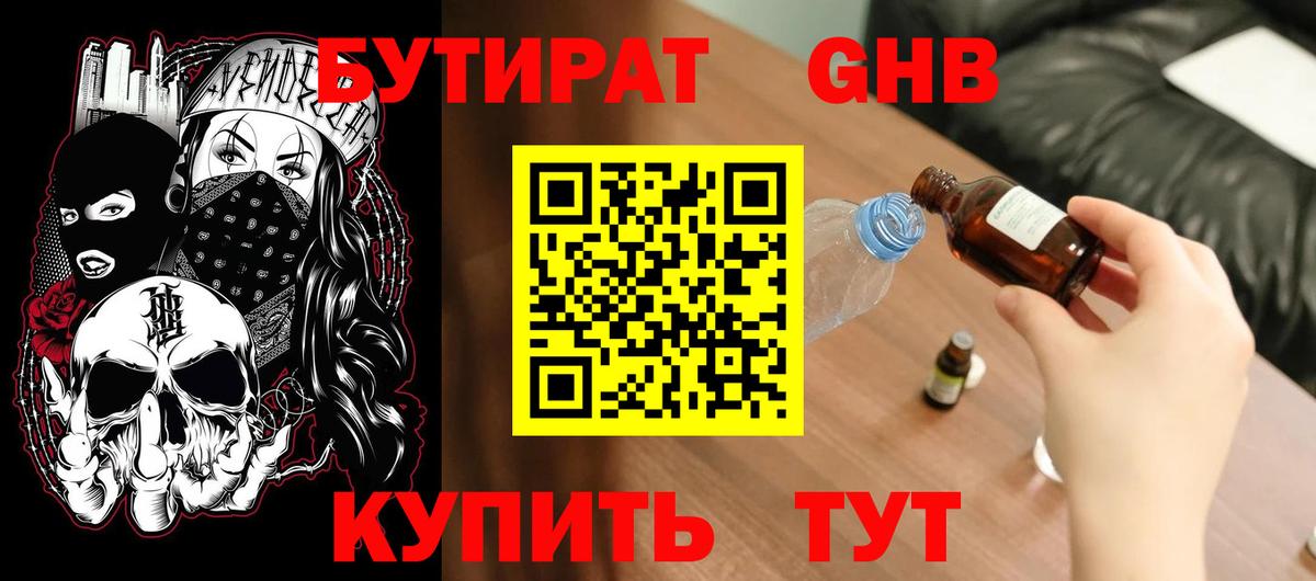 Горячий Ключ  Бутират  Вход с VPN  Бутират жидкий экстази 