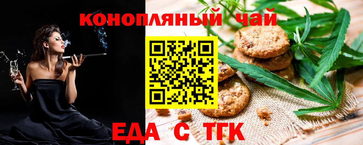 Горячий Ключ  Печенье с ТГК конопля  Вход с VPN 