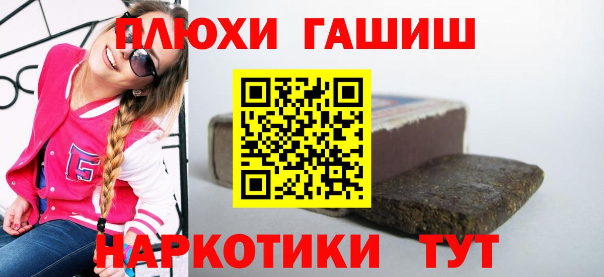 ГАШИШ хэш Горячий Ключ