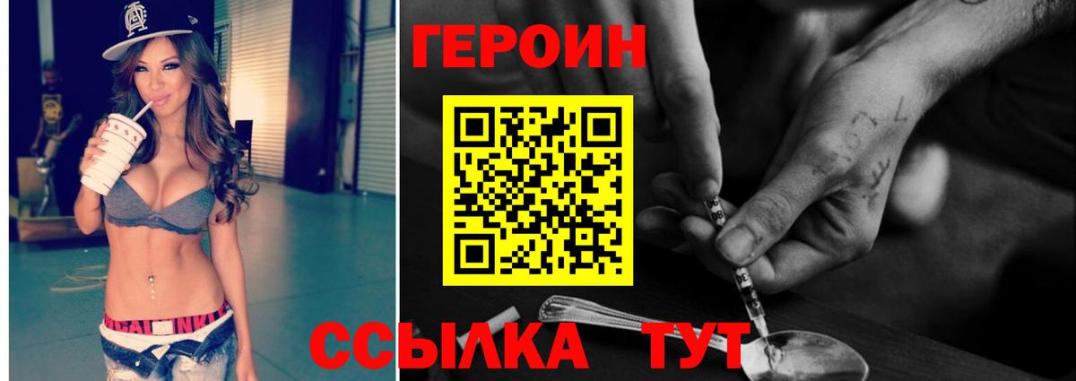 Героин  Героин хмурый  Вход с VPN  Горячий Ключ 