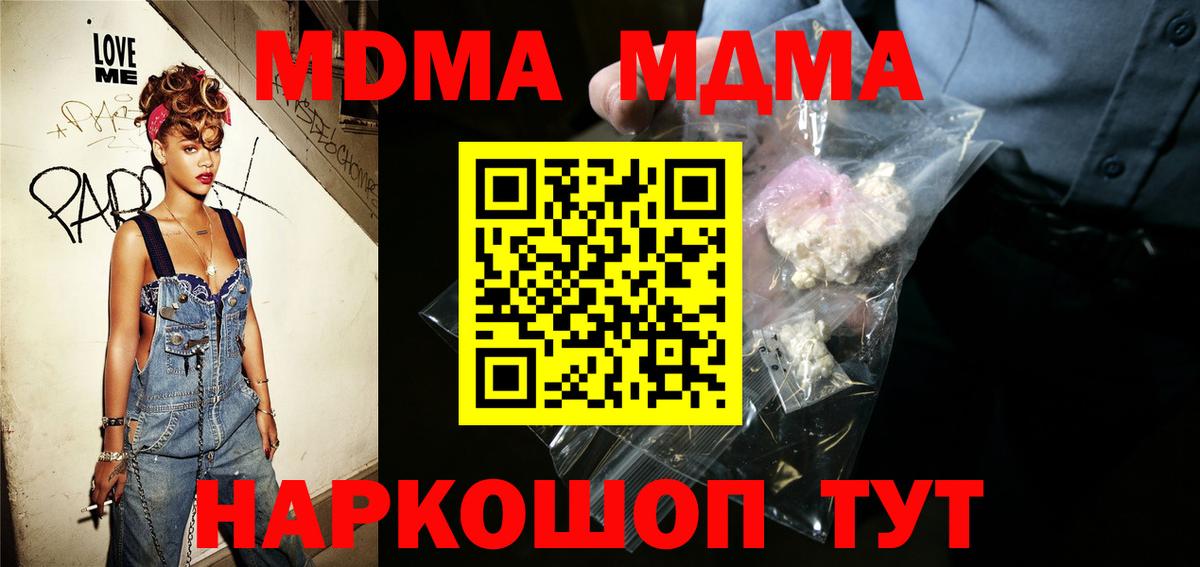MDMA кристаллы  Вход с VPN  Горячий Ключ 