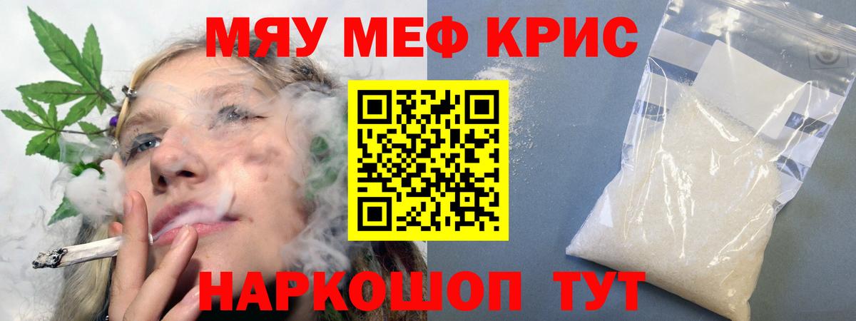 Меф мяу мяу кристаллы Горячий Ключ
