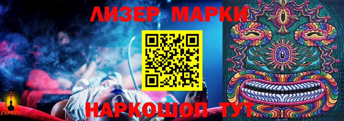 Марки 25I-NBOMe 1,5мг Горячий Ключ